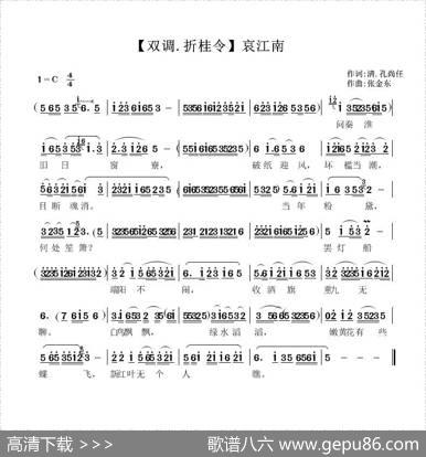 双调·折桂令（哀江南） - [清]孔尚任|张金东