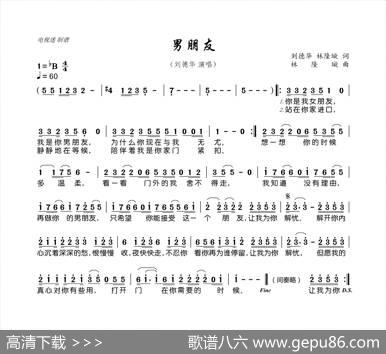 男朋友 - 刘德华林隆璇|林隆璇