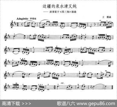 边疆的泉水清又纯