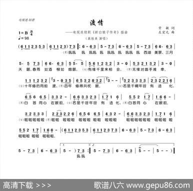 渡情（电视连续剧《新白娘子传奇》插曲） - 贡敏|左宏元