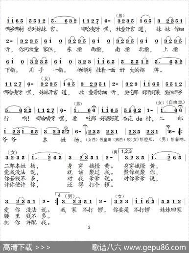 小放牛（全本版）