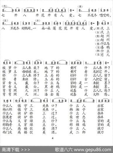 小放牛（全本版）