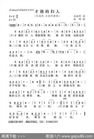 才德的妇人 - 吕丽萍|赵明