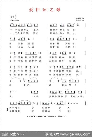 爱伊河之歌 - 陈建国|徐沛东