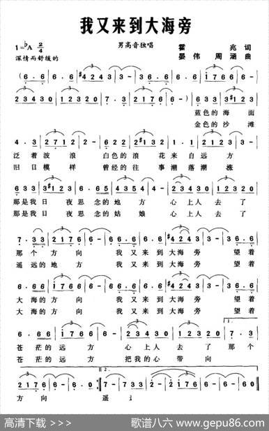 我又来到大海旁 - 霍兆|晏伟周涵