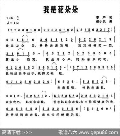 我是花朵朵 - 李严|张小灵