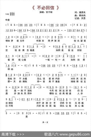不必回信 - 潘源良|黃尚偉