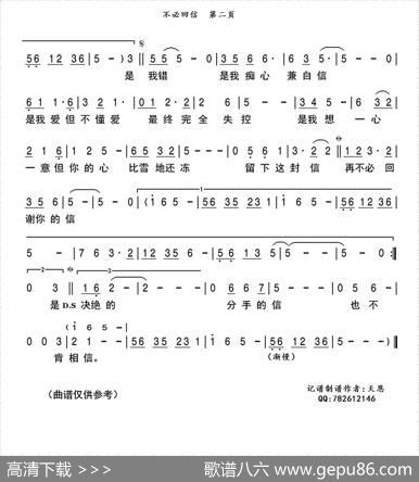 不必回信 - 潘源良|黃尚偉