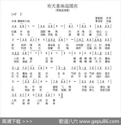 欢天喜地迎国庆 - 崔毅超|黄进军