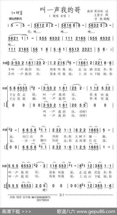 叫一声我的哥(亦弛改编）（领唱合唱） - 高田贺沛轩|王原平