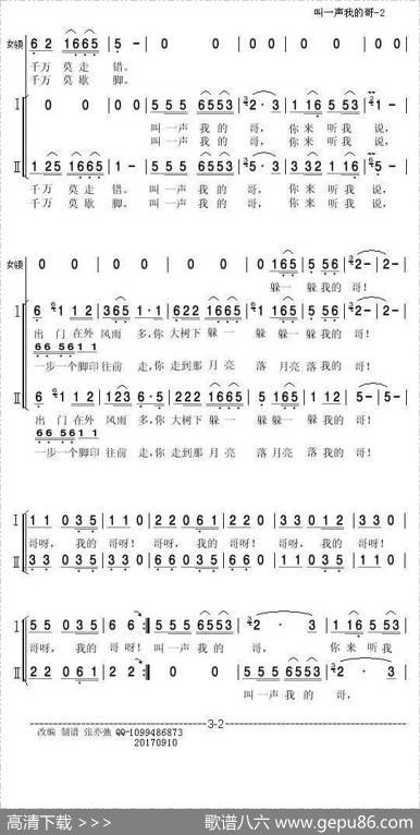 叫一声我的哥(亦弛改编）（领唱合唱） - 高田贺沛轩|王原平