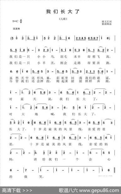 我们长大了（谢义长词曹湘郴曲） - 谢义长|曹湘郴