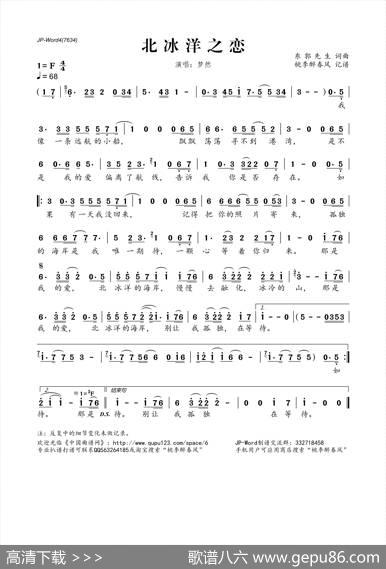 北冰洋之恋 - 东郭先生|东郭先生