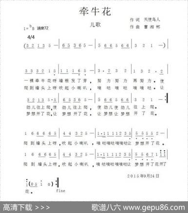 牵牛花（天使鸟人词曹湘郴曲） - 天使鸟人|曹湘郴