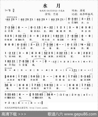 水月（电视剧《水月洞天》片尾曲） - 唐健|唐健