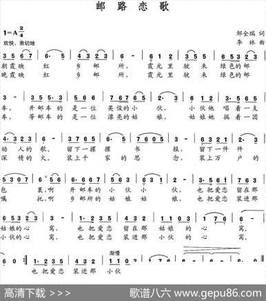邮路恋歌 - 邹全瑞|李林