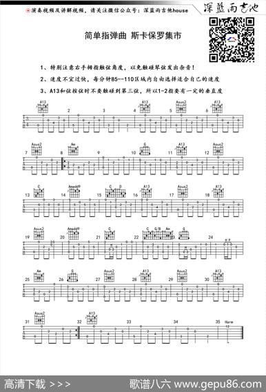 斯卡保罗集市（简单指弹谱）|深蓝雨吉他版编配