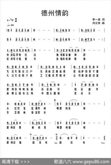 德州情韵 - 李一泉|刘北休