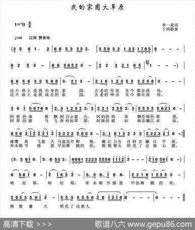 我的家园大草原 - 李一泉|于珂群