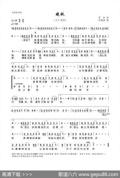 晚秋（苏拉词许建强曲） - 苏拉|许建强