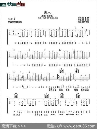 离人 - 厉曼婷|何家文曲、彼岸吉他编配