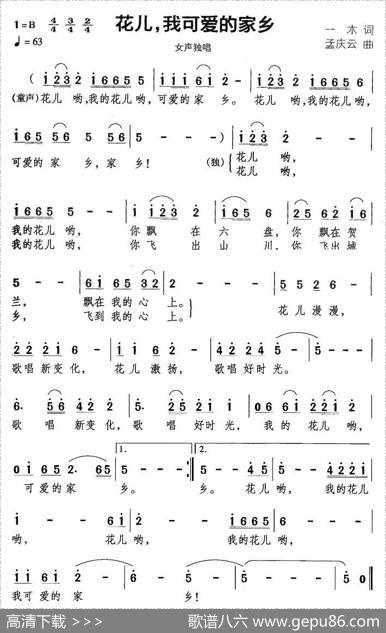 花儿，我可爱的家乡 - 一木|孟庆云