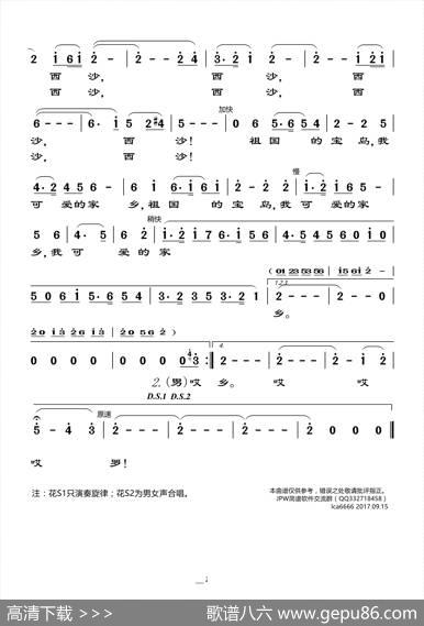西沙，我可爱的家乡（电影《南海风云》插曲） - 苏圻雄|吕远