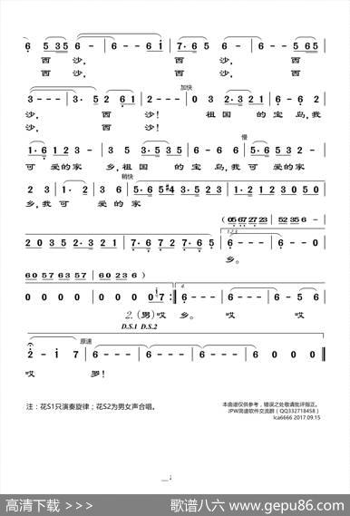 西沙，我可爱的家乡（电影《南海风云》插曲） - 苏圻雄|吕远