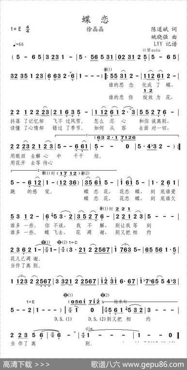 蝶恋（陈道斌词姚晓强曲） - 陈道斌|姚晓强