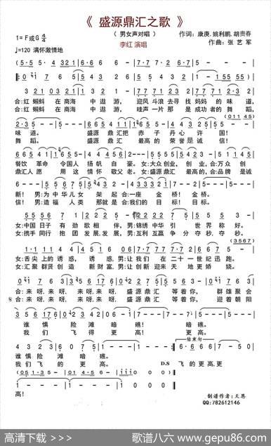 盛源鼎汇之歌 - 康庚姚立鹏胡贵春|张艺军