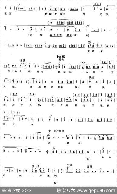 以血还血，以牙还牙（《平原作战》赵勇刚唱段）