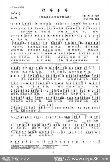 你冷不冷 - 潘美辰|潘美辰