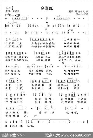 金寨红 - 夏子|谢林义