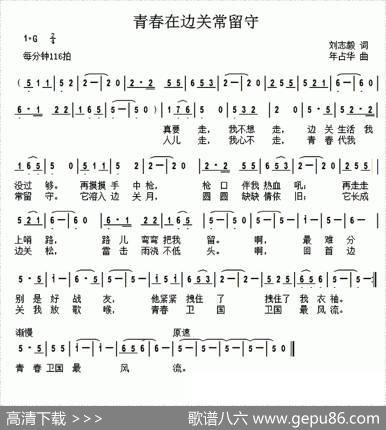 青春在边关常留守（刘志毅词年占华曲） - 刘志毅|年占华
