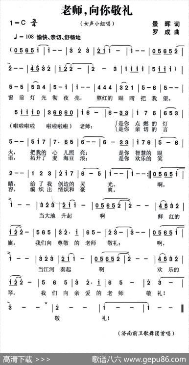 老师，向你敬礼 - 景晖|罗成