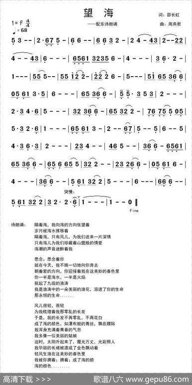 望海（诗朗诵配乐） - 邵长虹|周燕君