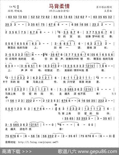 马背柔情
