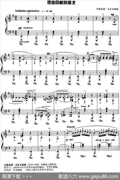 现代钢琴曲：1、夜曲风格的探戈|[美]利奥波德·戈多夫斯基