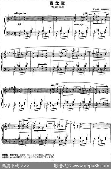 现代钢琴曲：5、春之夜（Op.22，No.8）|[芬]塞林姆·帕姆格伦