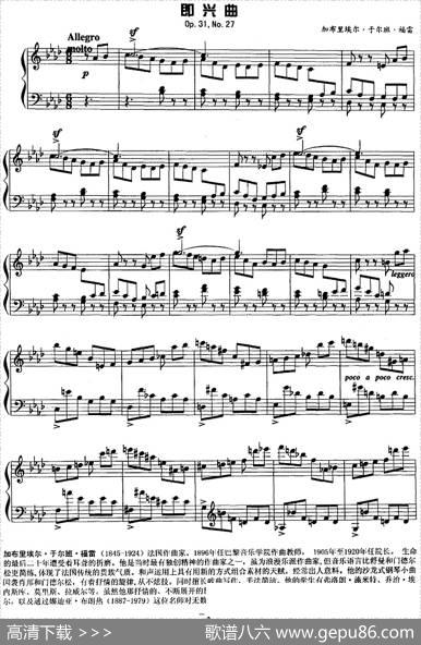 现代钢琴曲：7、即兴曲（Op.31，No.27）|[法]加布里埃尔·于尔班·福雷
