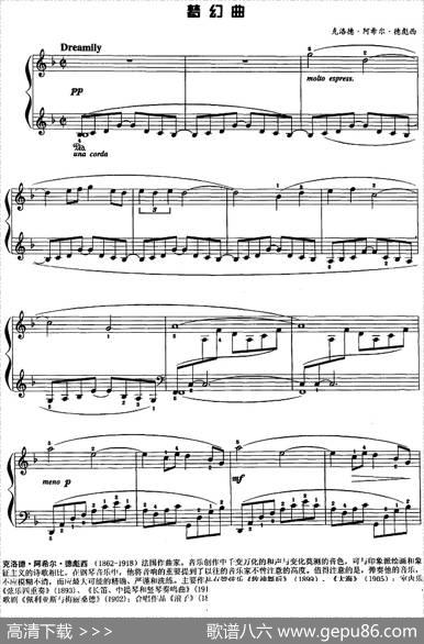 现代钢琴曲：9、梦幻曲|[法]克洛德·阿希尔·德彪西