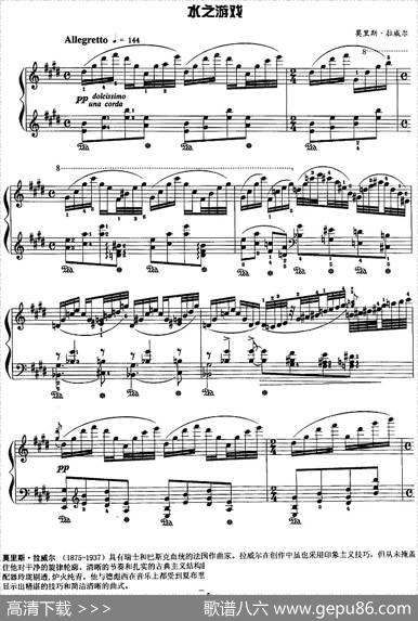 现代钢琴曲：12、水之游戏|[法]莫里斯·拉威尔