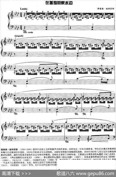 现代钢琴曲：16、在孤独的泉水边|[德]理查德·施特劳斯