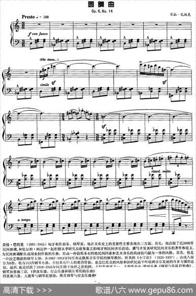现代钢琴曲：18、圆舞曲（Op.6，No.14）|[匈]贝拉·巴托克