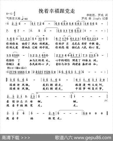 挽着幸福跟党走 - 李航胜罗成|罗成