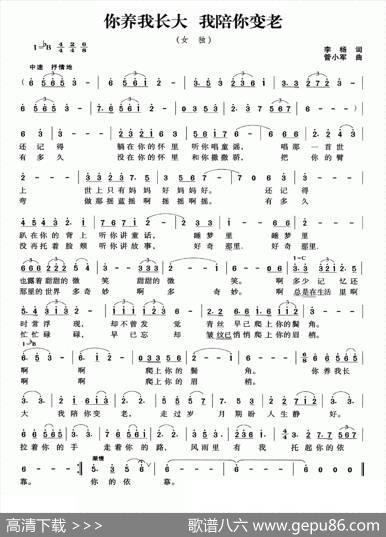 你养我长大我陪你变老（李杨词管小军曲） - 李杨|管小军