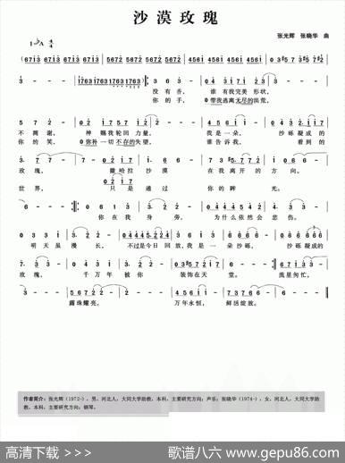沙漠玫瑰（张光辉词张晓华曲） - 张光辉|张晓华