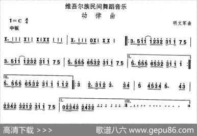 中国民族民间舞曲选（十)维吾尔族舞蹈：动律）|明文军
