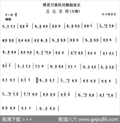 中国民族民间舞曲选（十)维吾尔族舞蹈：且比亚）