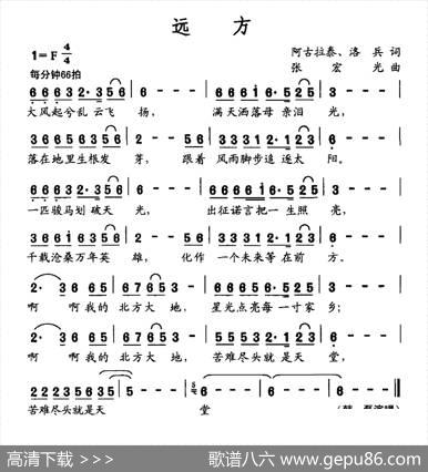 远方（阿古拉泰洛兵词张宏光曲） - 阿古拉泰洛兵|张宏光